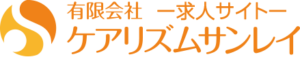 ケアリズムサンレイ